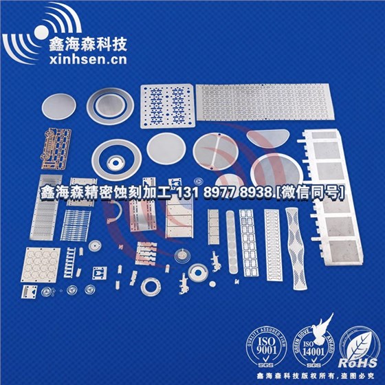鑫海森蝕刻加工產品